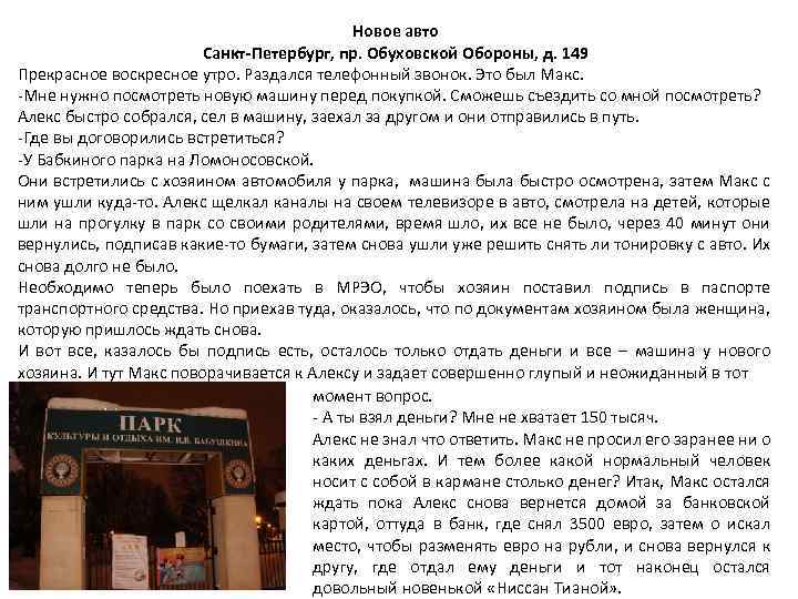 Новое авто Санкт-Петербург, пр. Обуховской Обороны, д. 149 Прекрасное воскресное утро. Раздался телефонный звонок.