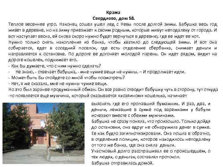 Кража Свердлово, дом 58. Теплое весеннее утро. Наконец сошел ушел лед с Невы после