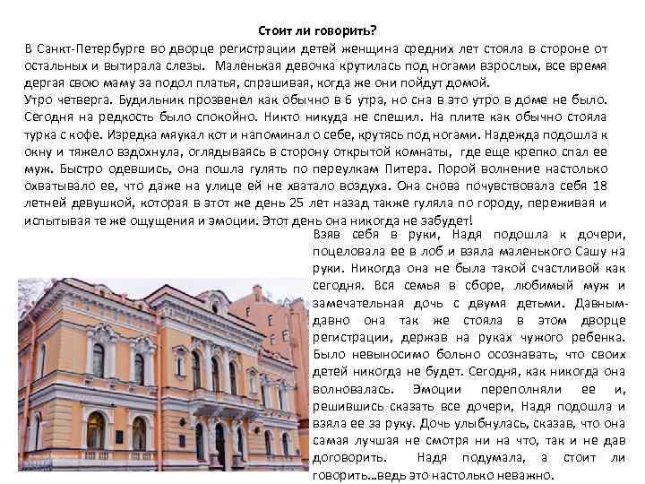 Стоит ли говорить? В Санкт-Петербурге во дворце регистрации детей женщина средних лет стояла в