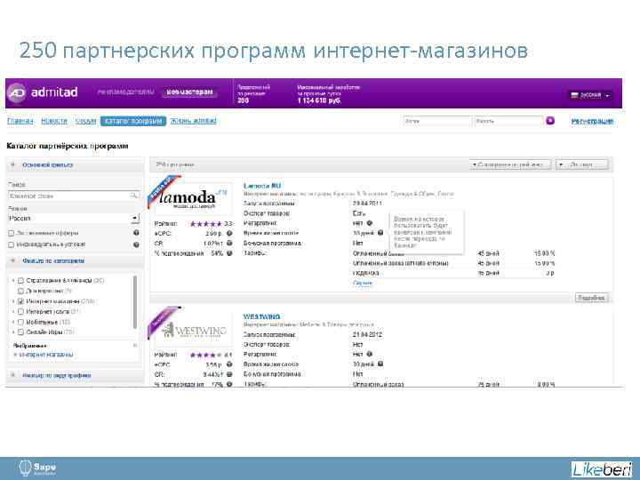 250 партнерских программ интернет-магазинов 
