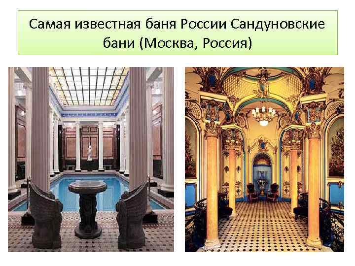 Сандуны баня москва википедия