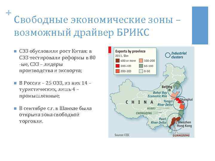 Зона китая. Свободные экономические зоны Китая. Границы экономических зон Китая.