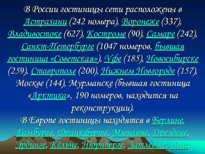 В России гостиницы сети расположены в Астрахани (242 номера), Воронеже (337), Владивостоке (627), Костроме