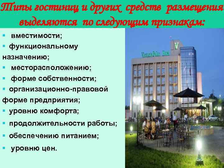 Схема классификация гостиниц