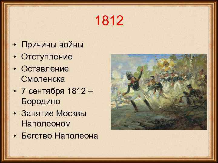 Европа и наполеоновские войны презентация 10 класс