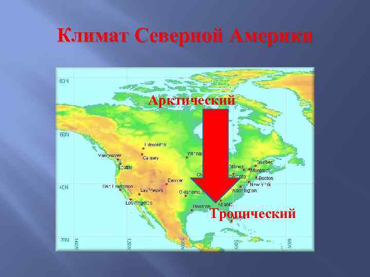 Климат Северной Америки Арктический Тропический 