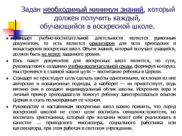  Задан необходимый минимум знаний, который необходимый минимум знаний должен получить каждый, обучающийся в