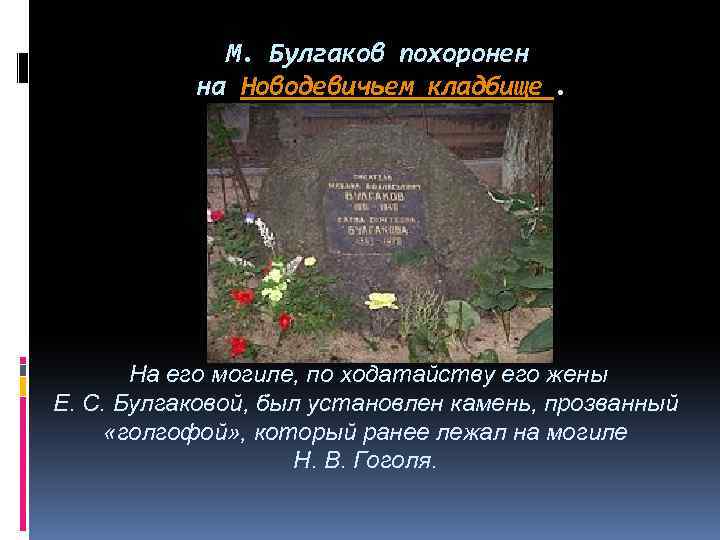 Могила людмилы павличенко на новодевичьем кладбище фото