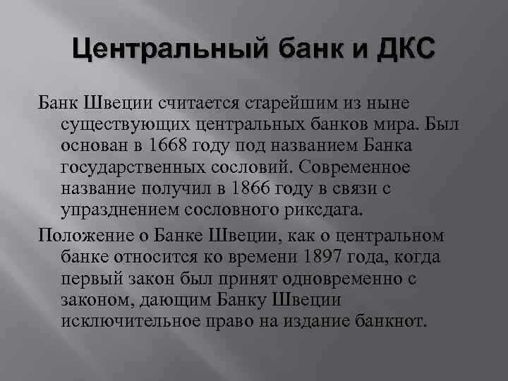 Презентация банковская система швеции