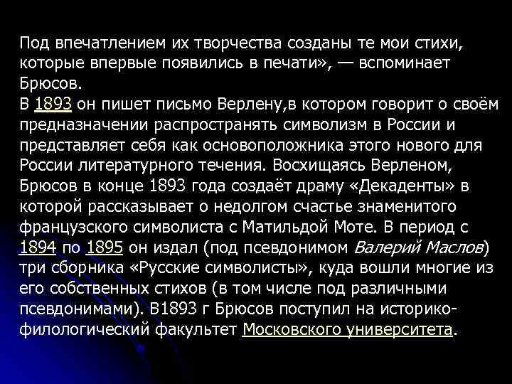 Под впечатлением их творчества созданы те мои стихи, которые впервые появились в печати» ,