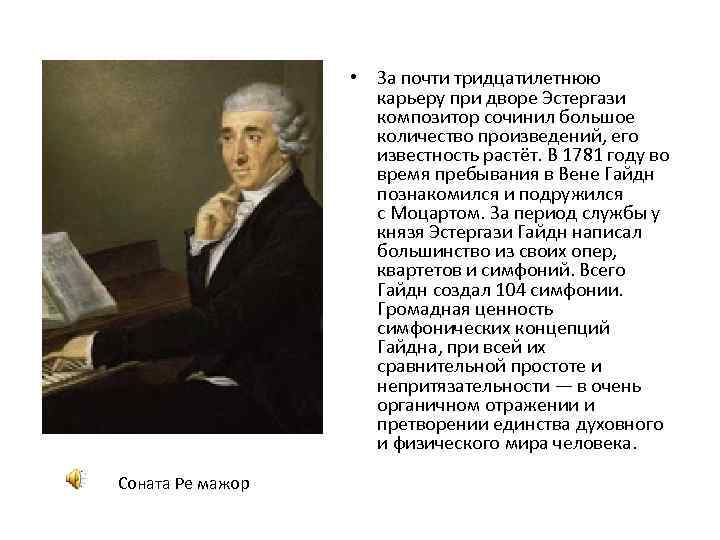 Произведения гайдна. Гайдн композитор Эстергази. Произведения Гайдна Эстерхази. Названия произведений Гайдна. Гайдн 5 самых известных произведений.