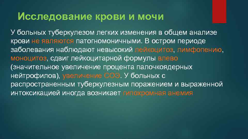 Исследование крови и мочи У больных туберкулезом легких изменения в общем анализе крови не