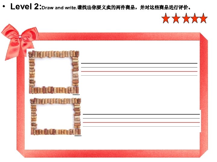  • Level 2: Draw and write. 请找出你要义卖的两件商品，并对这些商品进行评价。 