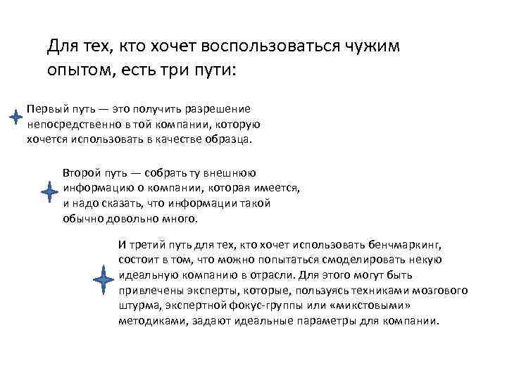 Для тех, кто хочет воспользоваться чужим опытом, есть три пути: Первый путь — это