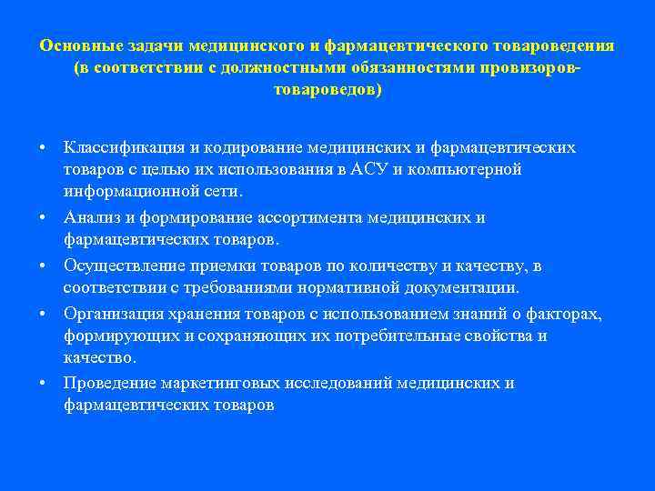 Классификация фармацевтических товаров презентация