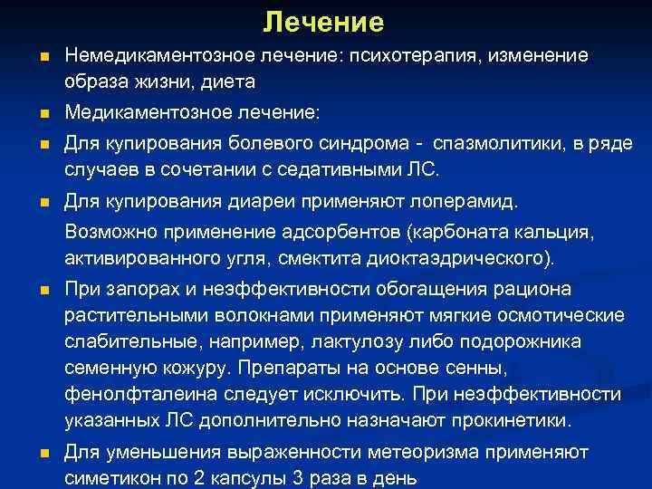 Лечение n Немедикаментозное лечение: психотерапия, изменение образа жизни, диета n Медикаментозное лечение: n Для