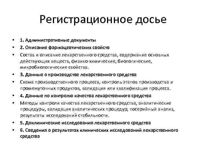 Регистрационное досье на лекарственный препарат образец