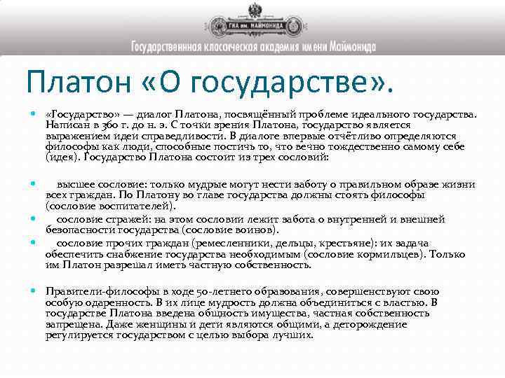 При построении схемы идеального государства платон в качестве образца принял