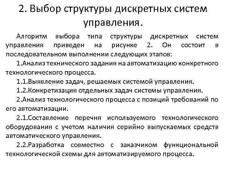 Структура выборов