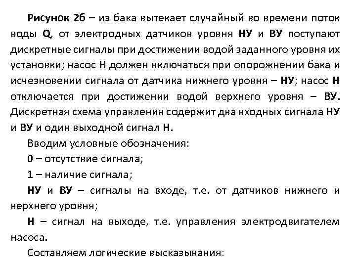  Рисунок 2 б – из бака вытекает случайный во времени поток воды Q,