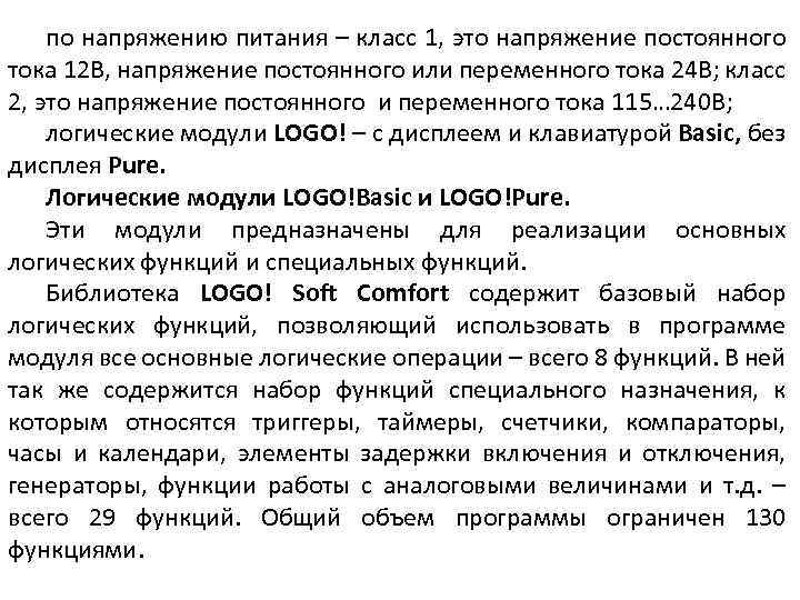  по напряжению питания – класс 1, это напряжение постоянного тока 12 В, напряжение