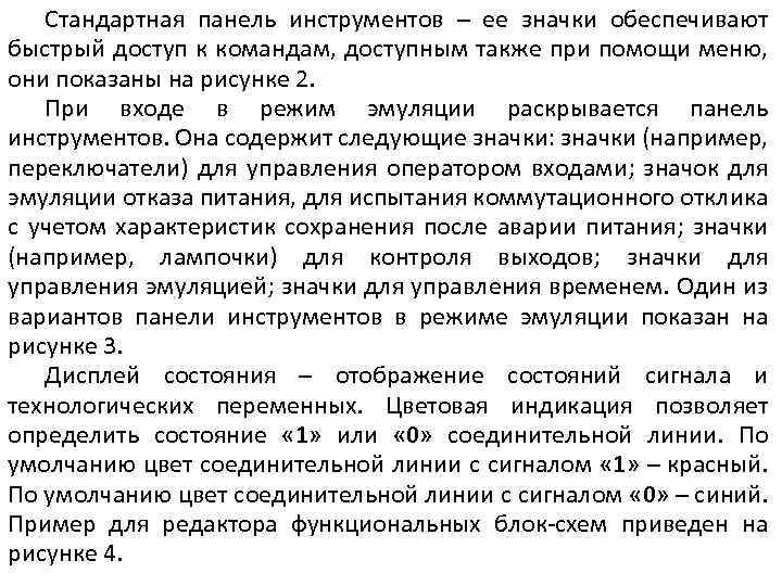  Стандартная панель инструментов – ее значки обеспечивают быстрый доступ к командам, доступным также