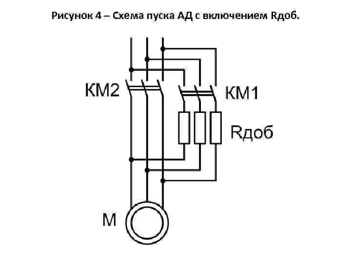 Схема прямого пуска ад