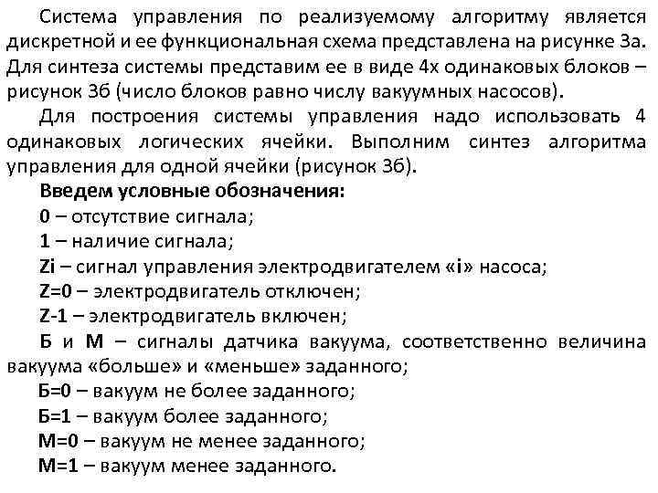 Система управления по реализуемому алгоритму является дискретной и ее функциональная схема представлена на рисунке