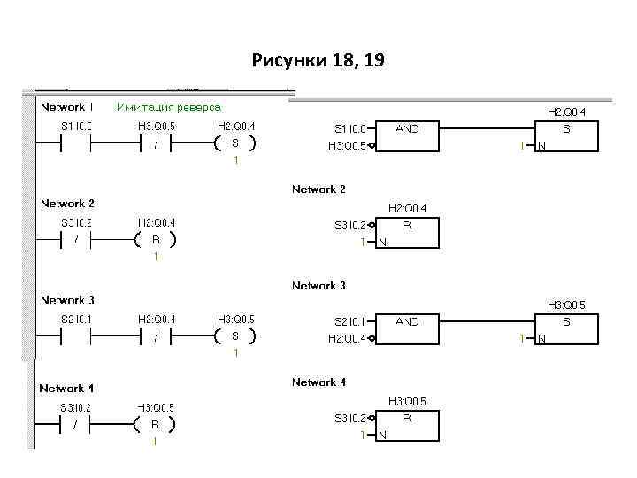 Рисунки 18, 19 