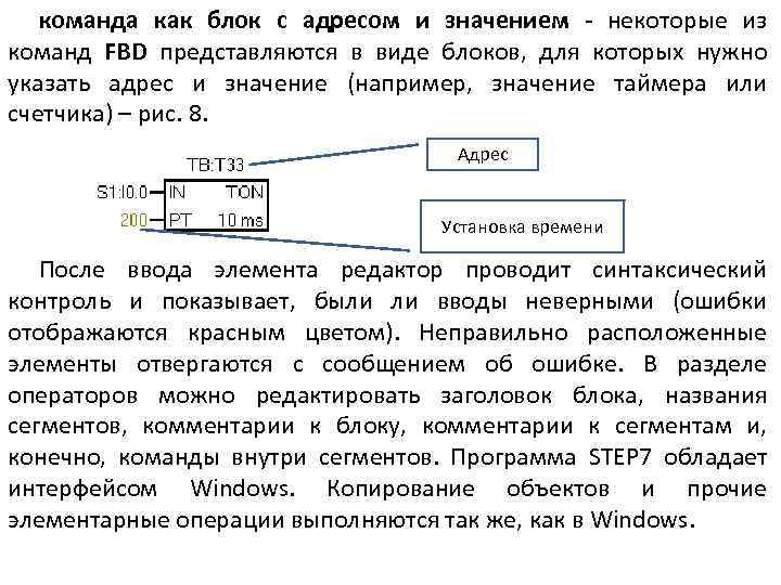 команда как блок с адресом и значением - некоторые из команд FBD представляются в