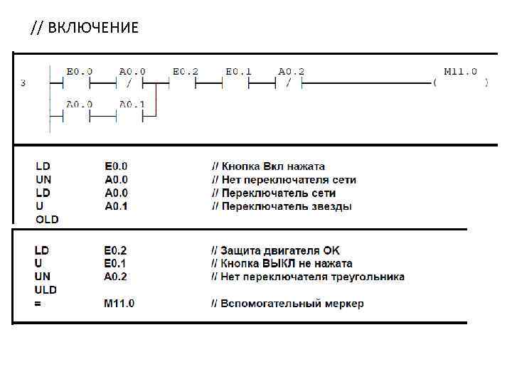 // ВКЛЮЧЕНИЕ 