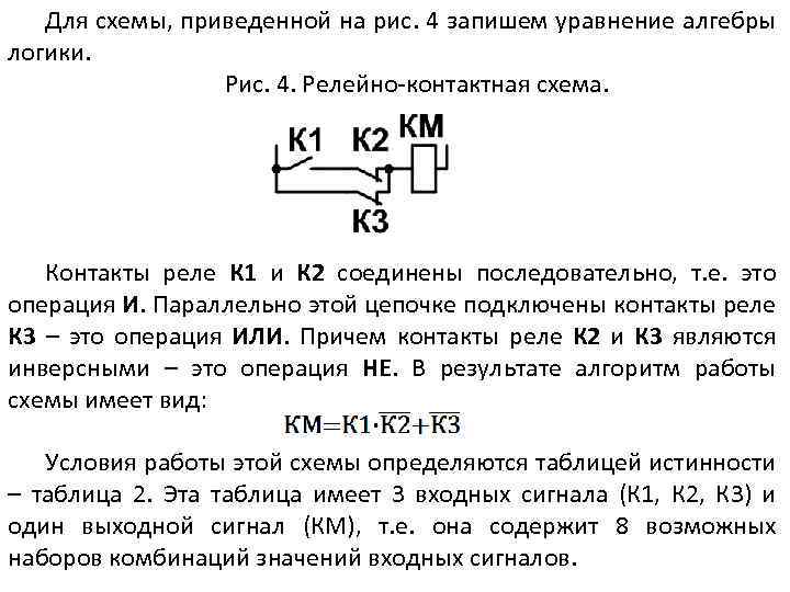 Проверьте равносильность следующих релейно контактных схем