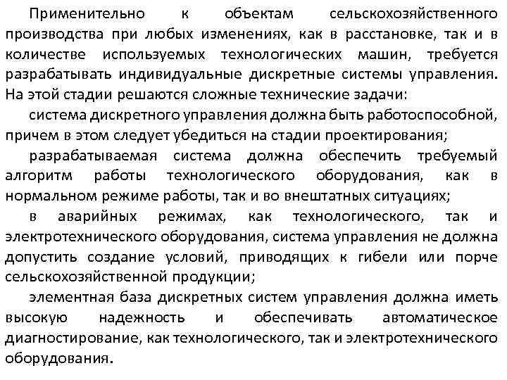 Применительно к объектам сельскохозяйственного производства при любых изменениях, как в расстановке, так и в