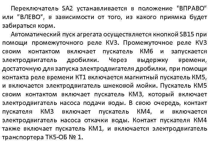 Переключатель SА 2 устанавливается в положение 