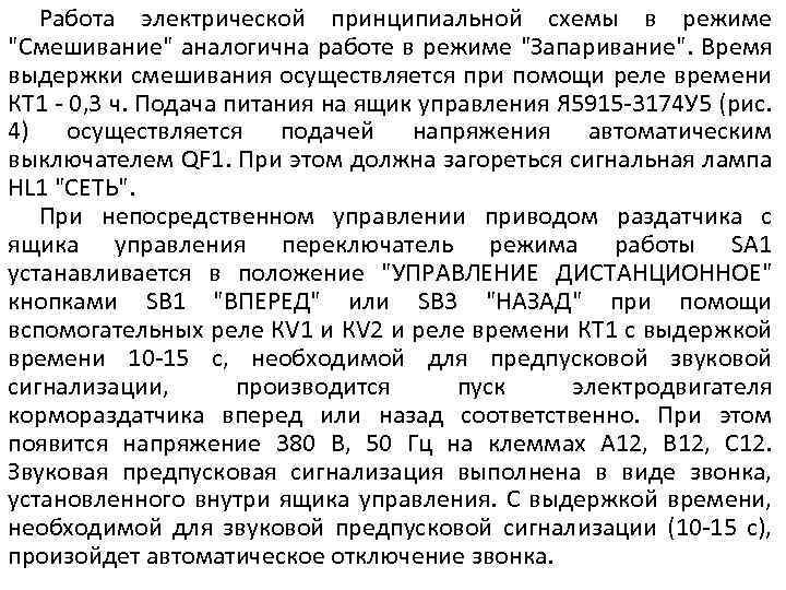 Работа электрической принципиальной схемы в режиме 