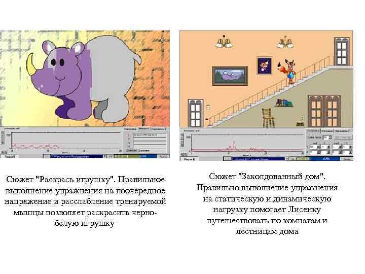 Сюжет "Раскрась игрушку". Правильное выполнение упражнения на поочередное напряжение и расслабление тренируемой мышцы позволяет