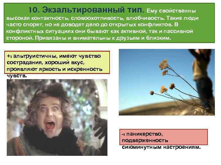 Аффективный тип акцентуации