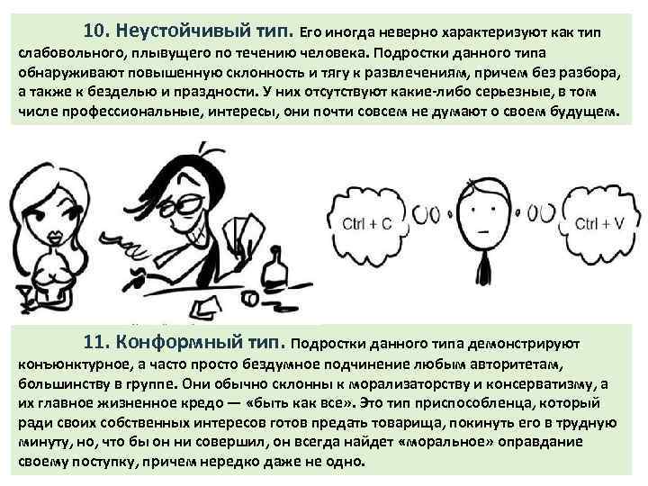 О каком типе характера идет речь гений общения создан для руководства людьми жизнерадостный