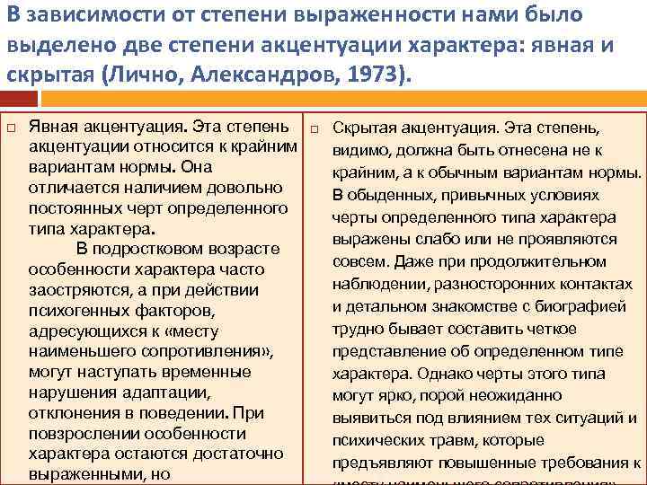 Личко а е психопатии и акцентуации характера у подростков изд 2 е доп и перераб