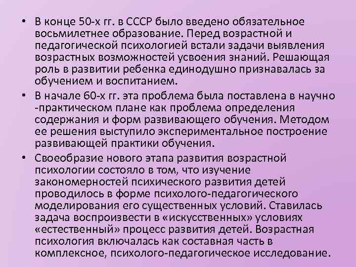  • В конце 50 х гг. в СССР было введено обязательное восьмилетнее образование.