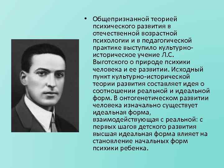 Отечественный психолог выготский является автором