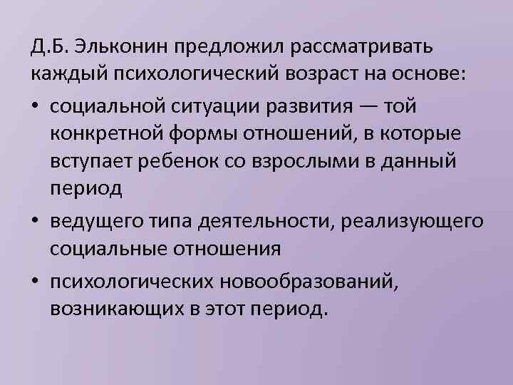 Возраст основа. Детерминанты психического развития Эльконин. Детерминанты развития д.б. Эльконин. Эльконин о ведущей деятельности в психологии развития. Подростковый Возраст эльконину.