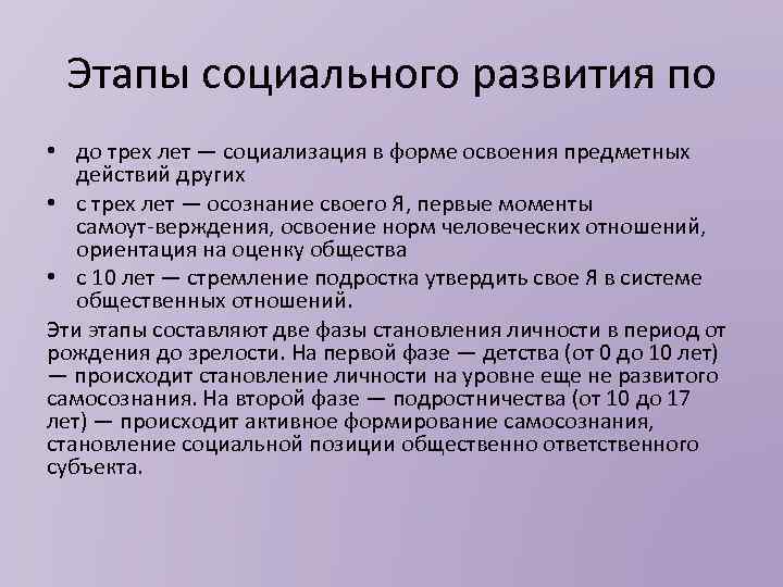 Этапы социального развития