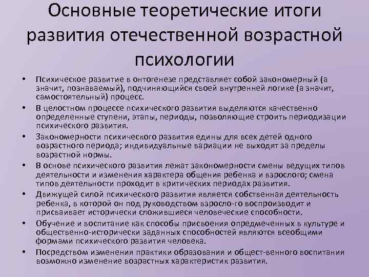 Проблемы психического развития. Развитие Отечественной психологии. Психического развития ребенка в Отечественной. Отечественные концепции психического развития. Отечественная возрастная психология.