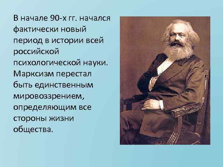 В начале 90 х гг. начался фактически новый период в истории всей российской психологической