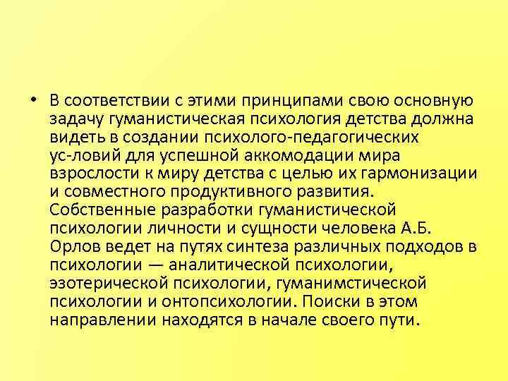 Психология детства. Принципы онтопсихологии. Специфика онтопсихологии. Научная структура онтопсихологии. Онтопсихология это простыми словами.