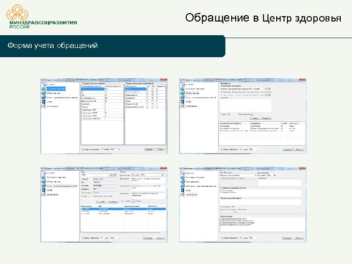 Обращение в Центр здоровья Форма учета обращений 