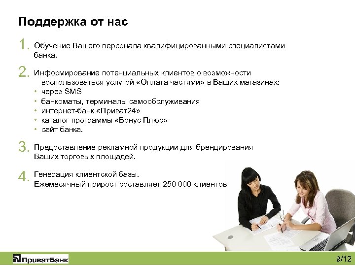 Ваше обучение. Квалифицированность персонала по работе с клиентами в банке. Квалифицировать потенциального клиента. Конкурс в банке презентация своего клиента. Комиссия для партнеров плати частями.