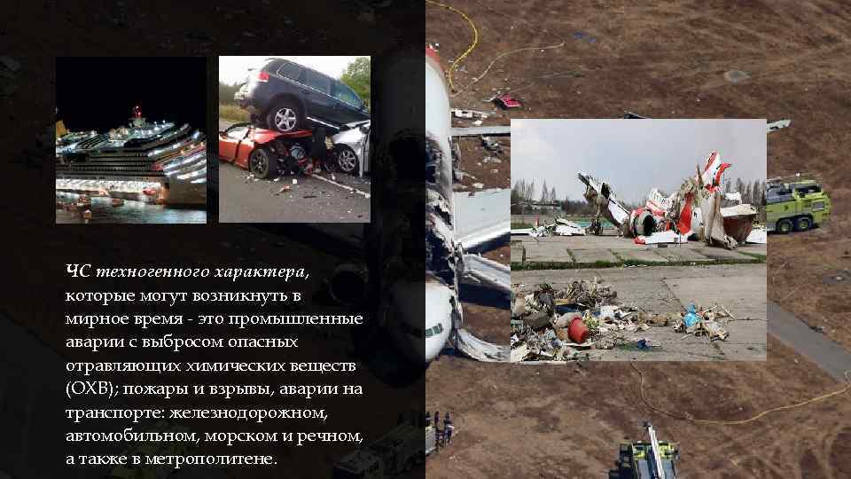 ЧС техногенного характера, которые могут возникнуть в мирное время это промышленные аварии с выбросом