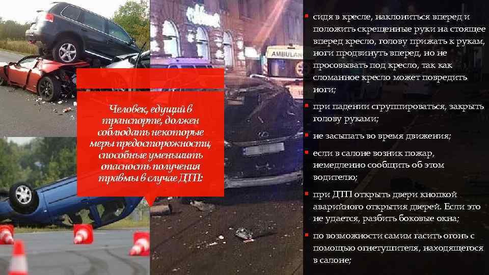 § сидя в кресле, наклониться вперед и положить скрещенные руки на стоящее вперед кресло,